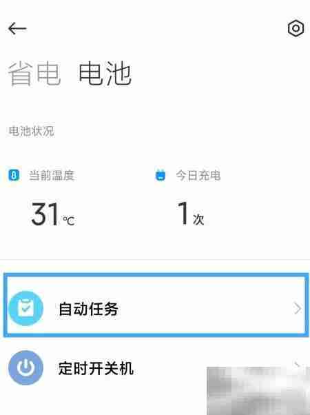 小米手机自动开启飞行模式方法