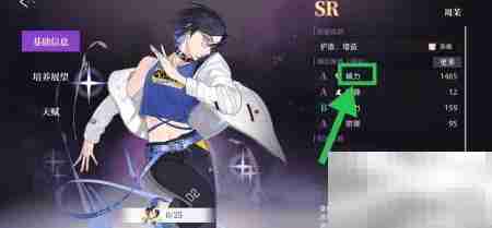 闪亮的你如何查看周茉精力