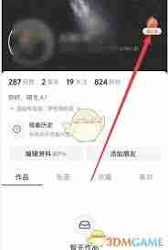 抖音火山版如何进行提现
