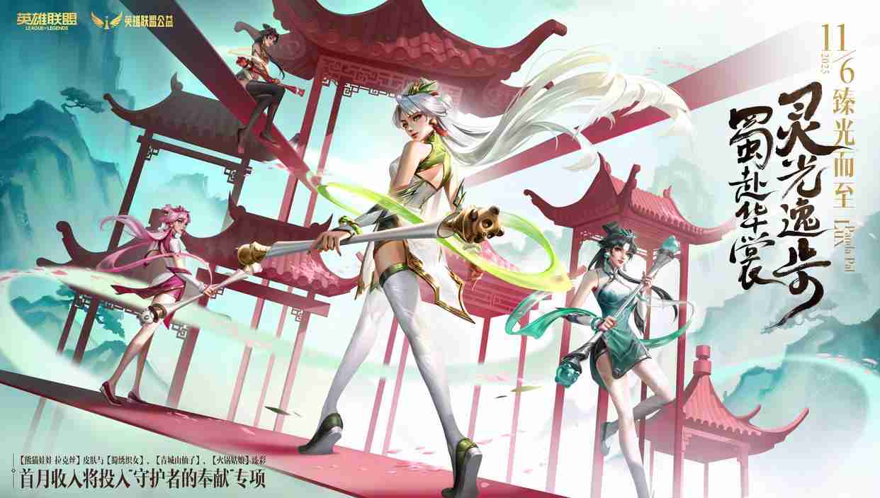 英雄联盟争者留名活动介绍