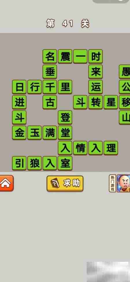 成语中状元41-50关答案