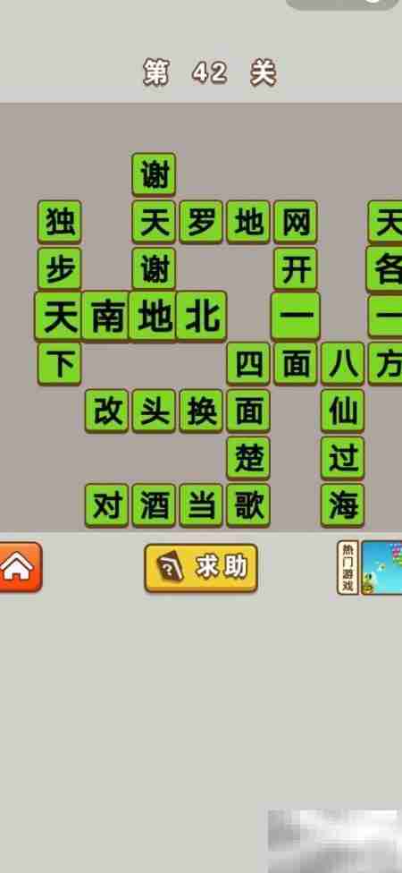 成语中状元41-50关答案