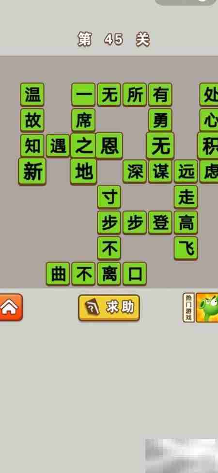 成语中状元41-50关答案