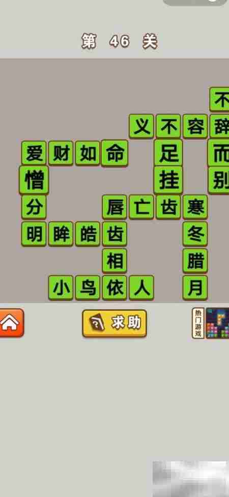 成语中状元41-50关答案