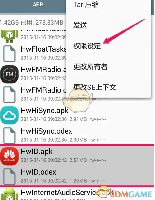 《re管理器》删除手机自带软件教程