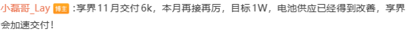 享界汽车11月交付量破6000台 下个月目标破10000台