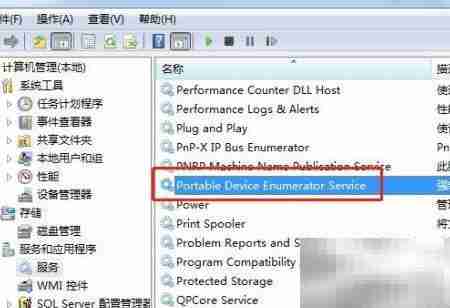 Win7禁用WPDBusEnum服务方法
