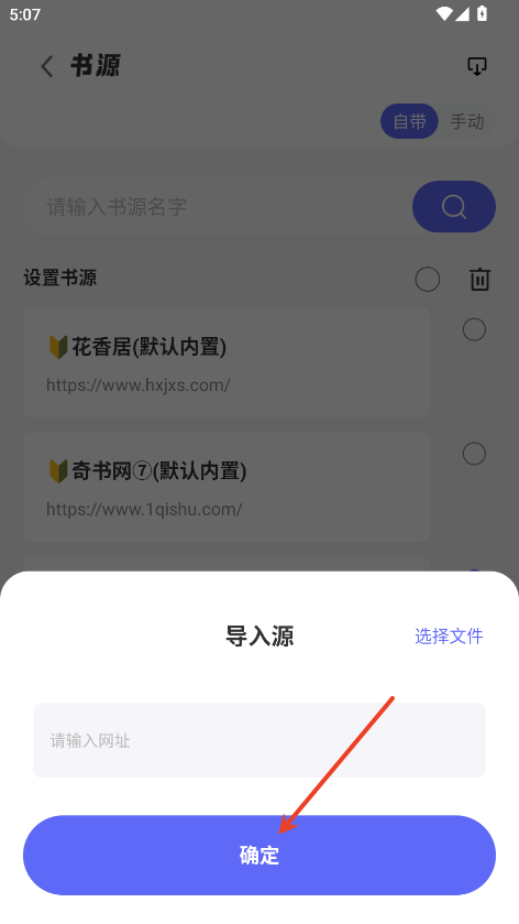 苍云阅读app书源导入教程