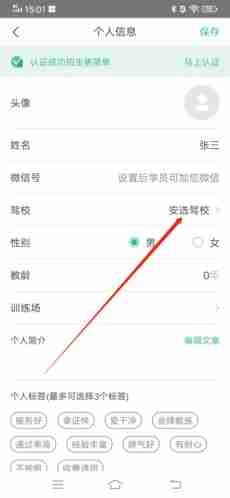 《驾校通》修改驾校方法