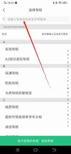 《驾校通》修改驾校方法