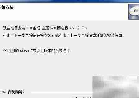 金博药店软件安装步骤