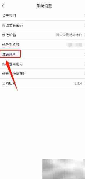哈尔滨城市通账户注销指南