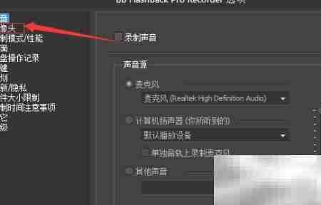 BB FlashBack如何同步录制摄像头画面