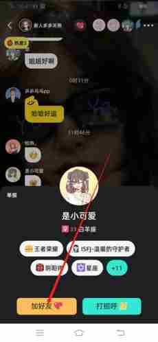 《配配》添加好友方法