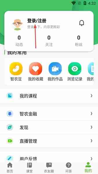云上智农app注册教程