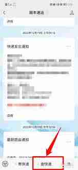 如何查询顺丰速运快递单号