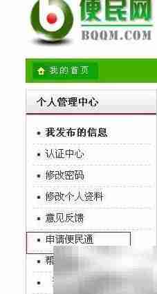 苏州便民通申请指南
