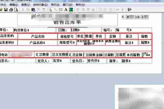 金蝶商贸版单据打印设置