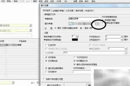 金蝶商贸版单据打印设置
