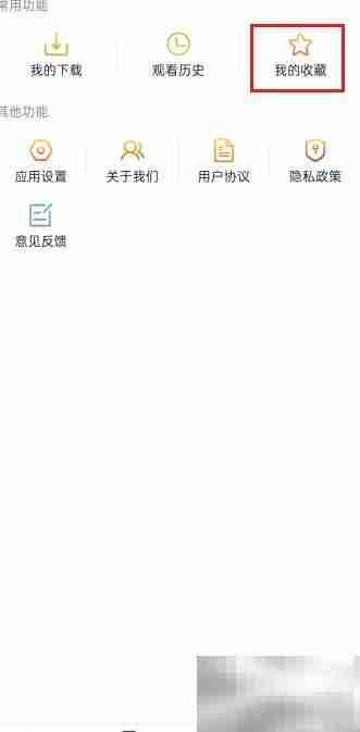 下饭影视如何查看收藏