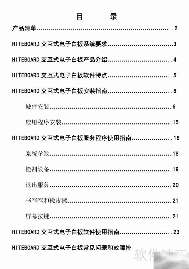 HiteVision电子白板使用指南