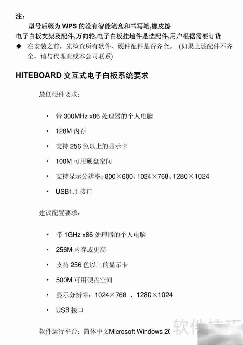 HiteVision电子白板使用指南