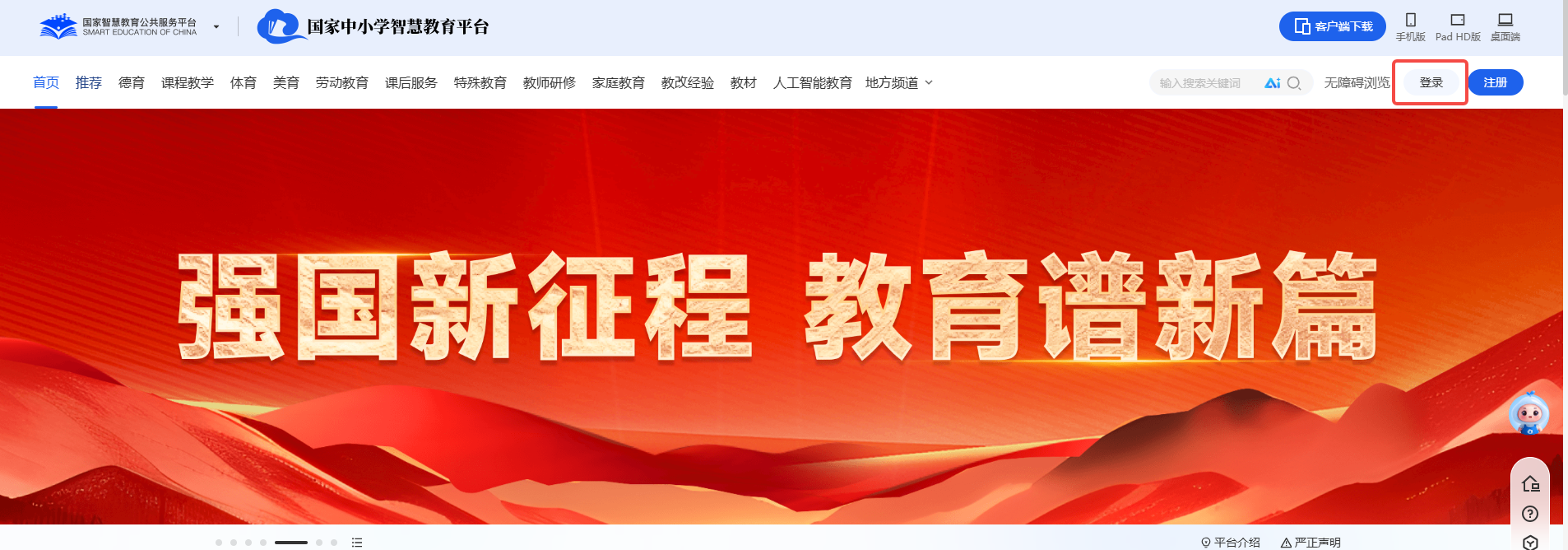 国家中小学网络云平台官网免费网课入口_国家中小学网络云平台网页版登录入口