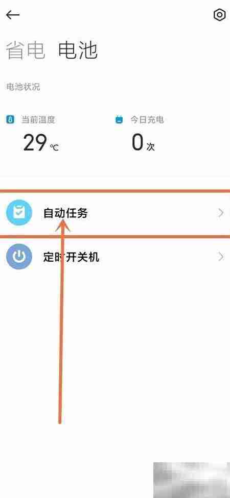 小米关闭自动飞行模式方法