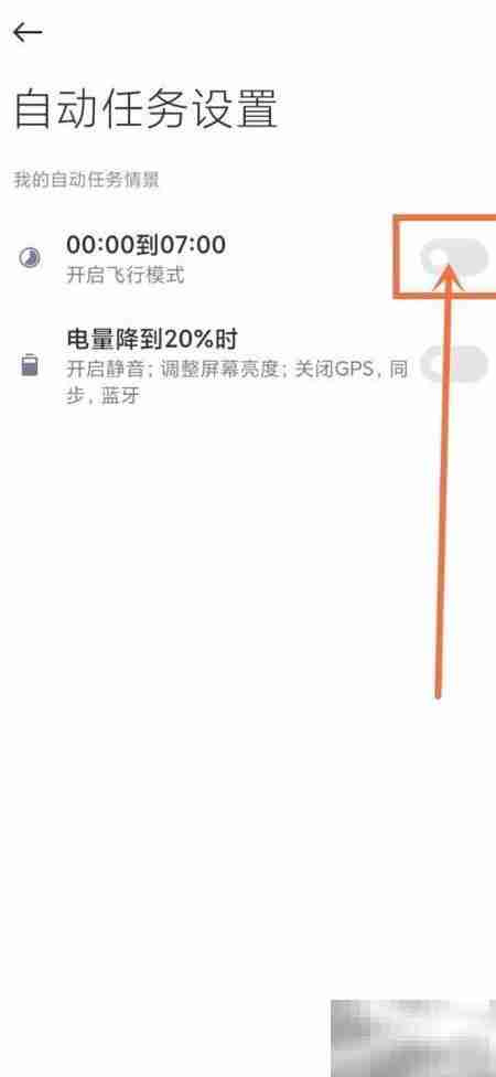 小米关闭自动飞行模式方法