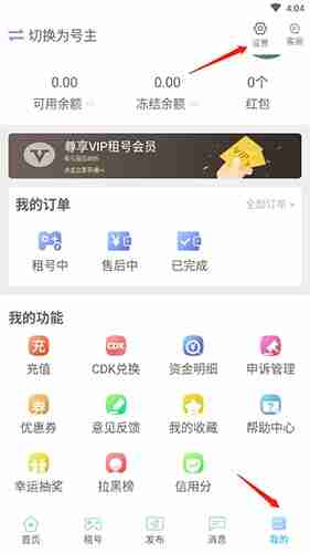 GG租号app账号注销流程