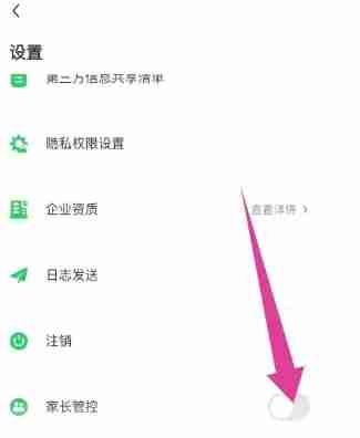 沪学习app家长管控开启入口