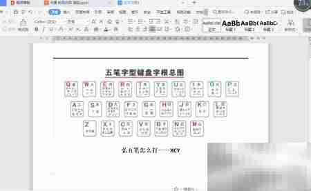 弘字五笔输入法快速打字技巧