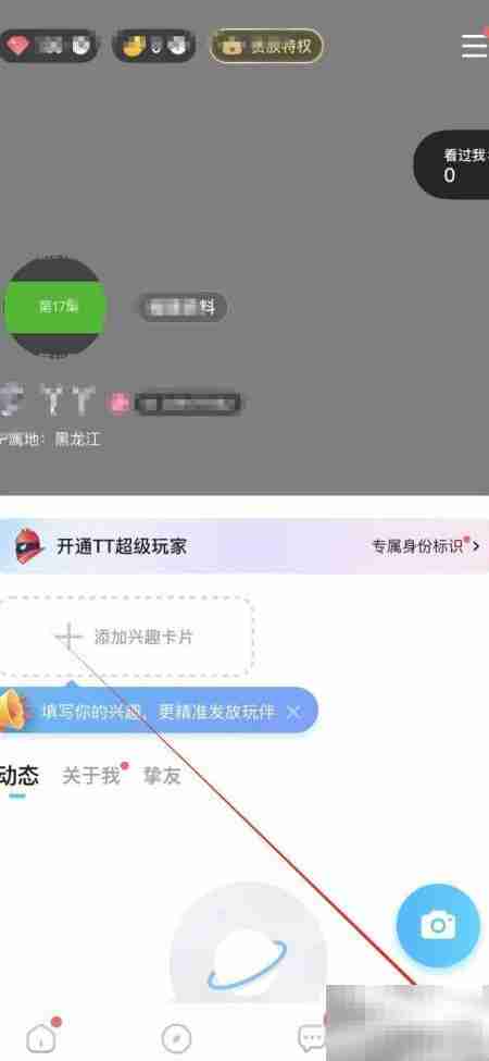 TT语音中查看关于TT的方法