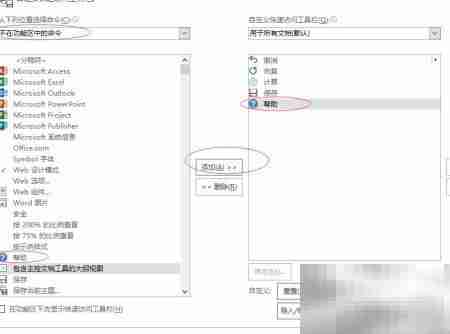 Word2016帮助文档使用指南