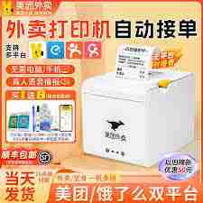 京东外卖如何连接美团打印机