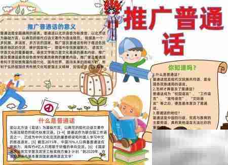 推广普通话，从我做起