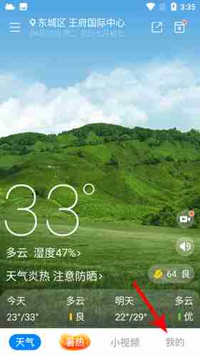 《新晴天气》赚金币方法