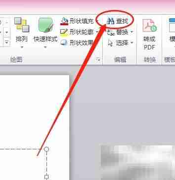 PPT如何设置查找功能