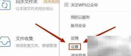 关闭WPS开机自动启动方法