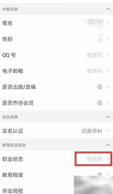 作家助手学生身份设置指南
