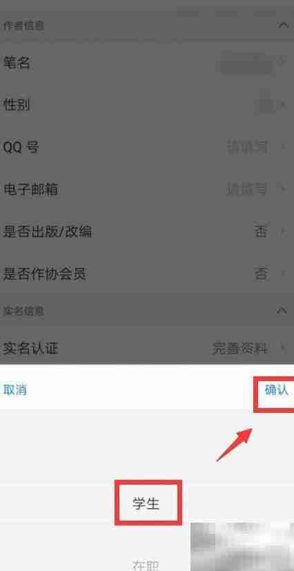 作家助手学生身份设置指南