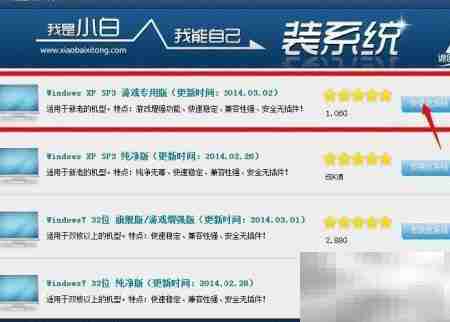 一键重装系统图文教程