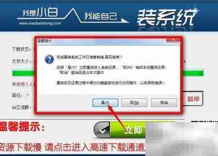一键重装系统图文教程