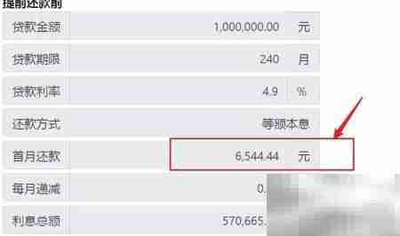 房贷100万提前还50万怎么算