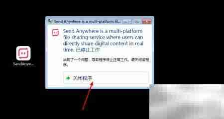 Send Anywhere安装提示