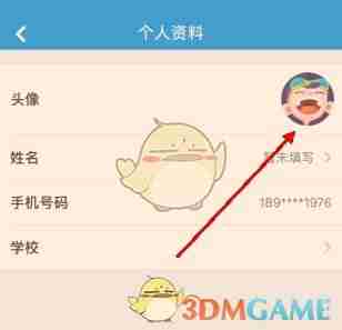 《同步学》更换头像方法