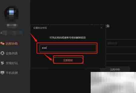 向日葵锁定客户端方法