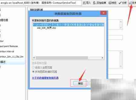 ArcGIS Server发布GP服务