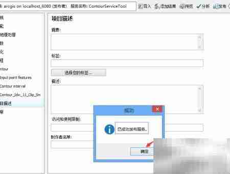 ArcGIS Server发布GP服务