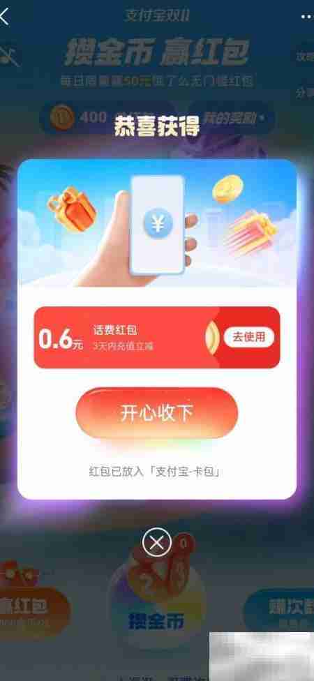 支付宝赢红包参与攻略